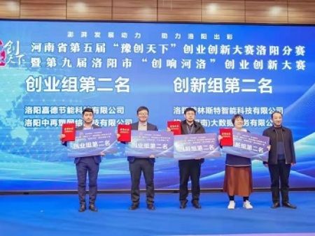 公司參加河南省第五屆“豫創(chuàng)天下”創(chuàng)業(yè)創(chuàng)新大賽獲得創(chuàng)業(yè)組第二名的好成績(jī)